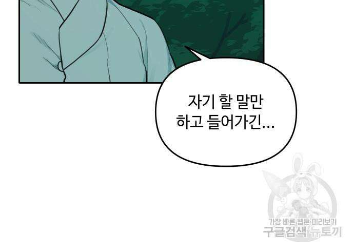 호랑이 들어와요 127화 20