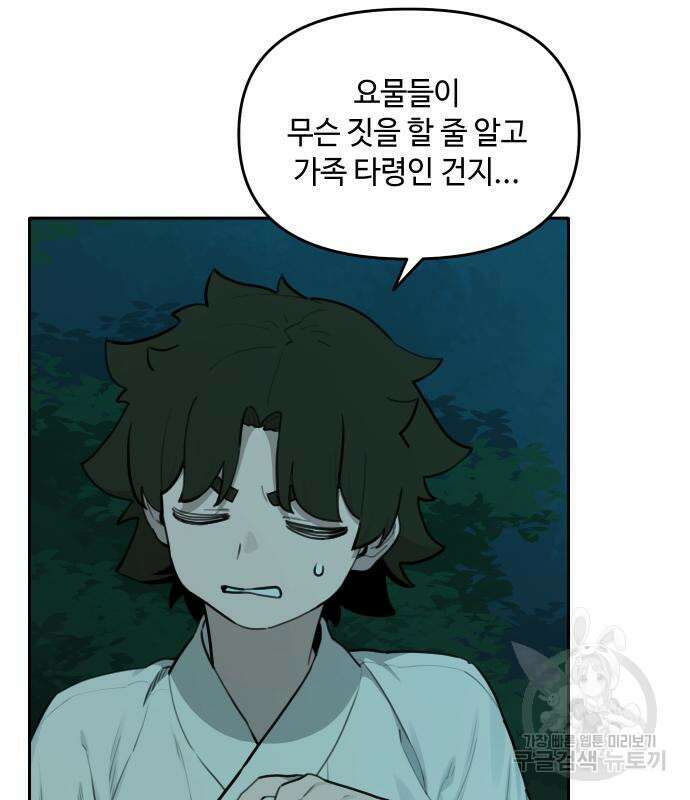 호랑이 들어와요 127화 23