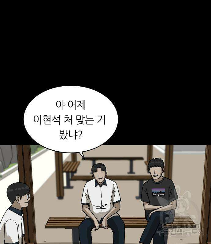 궤짝 41화 왕따의 크기(3)완 4