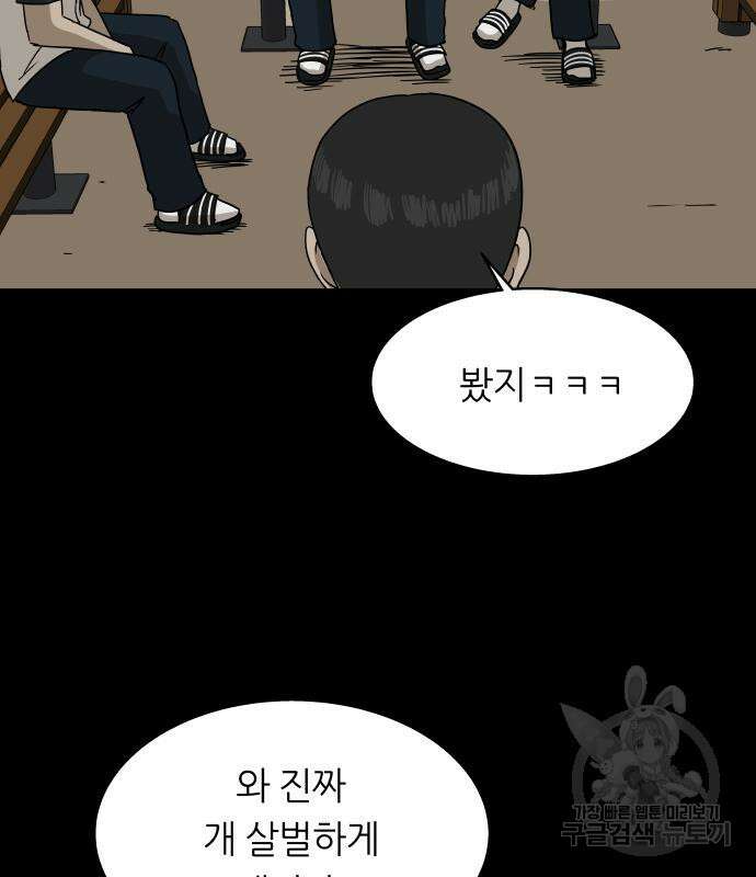 궤짝 41화 왕따의 크기(3)완 5