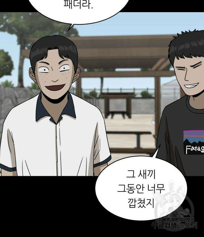 궤짝 41화 왕따의 크기(3)완 6