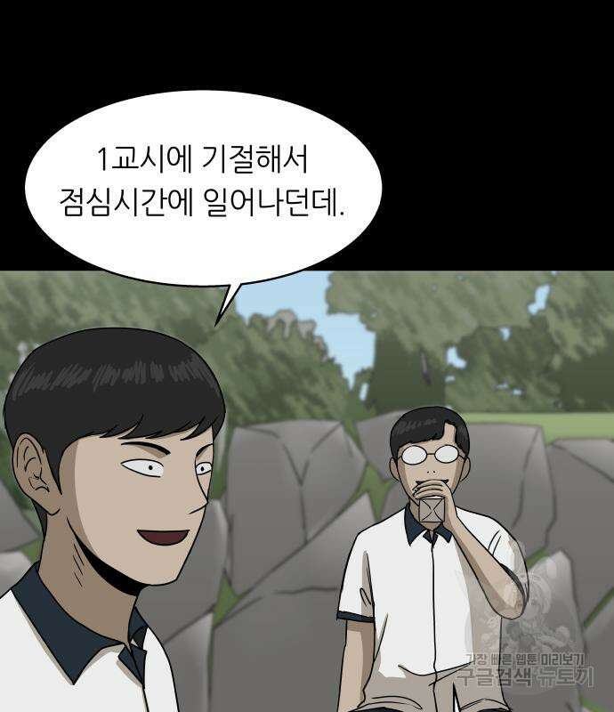 궤짝 41화 왕따의 크기(3)완 7