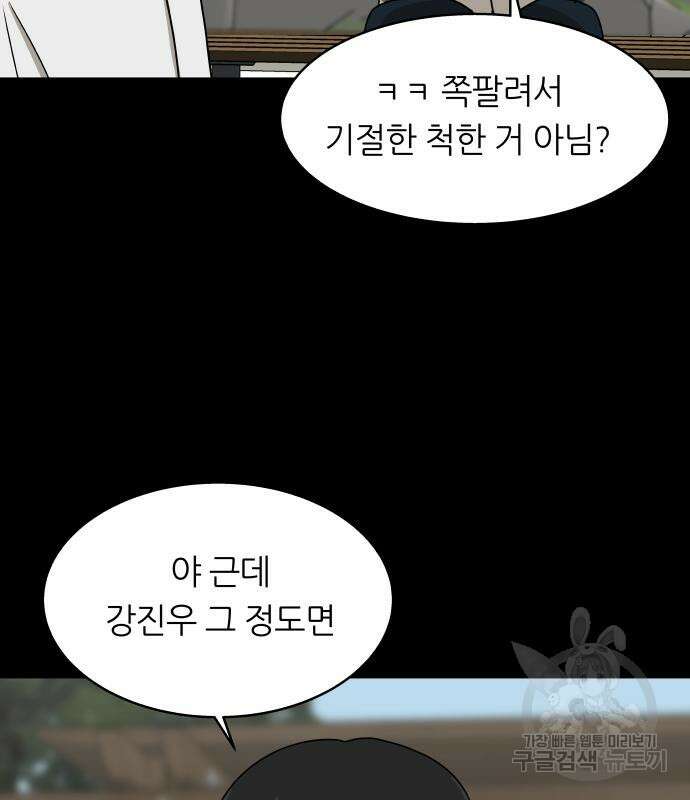 궤짝 41화 왕따의 크기(3)완 8