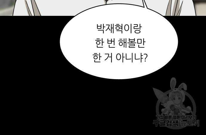 궤짝 41화 왕따의 크기(3)완 10
