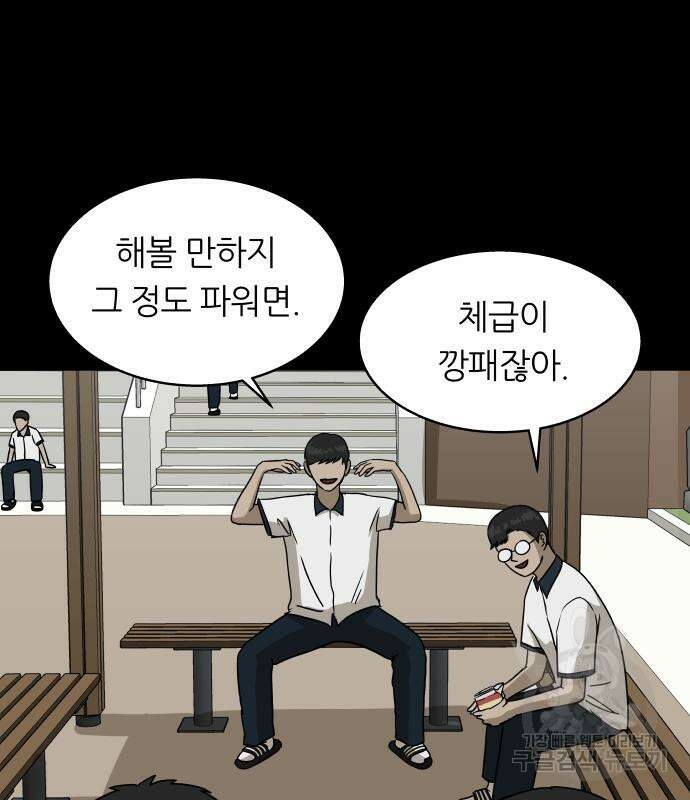궤짝 41화 왕따의 크기(3)완 11