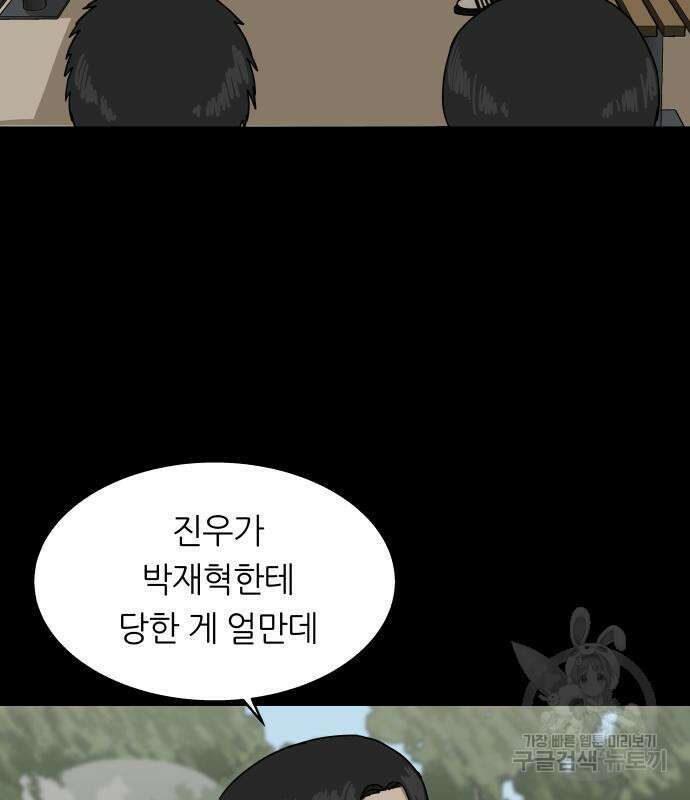 궤짝 41화 왕따의 크기(3)완 12