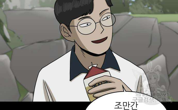 궤짝 41화 왕따의 크기(3)완 13