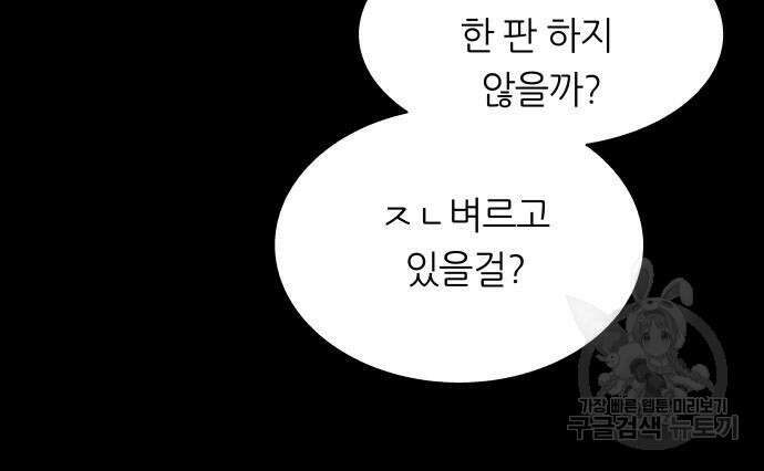 궤짝 41화 왕따의 크기(3)완 14