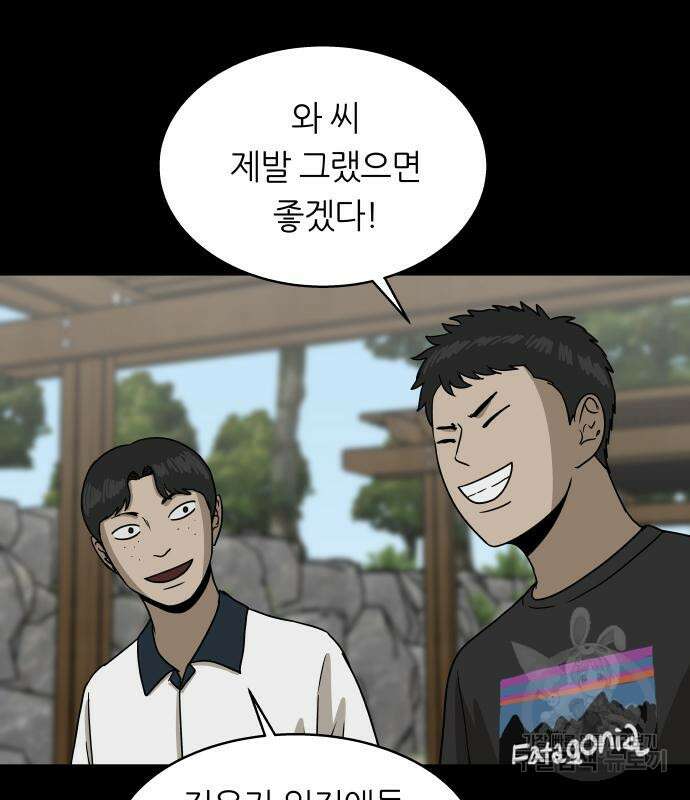 궤짝 41화 왕따의 크기(3)완 15