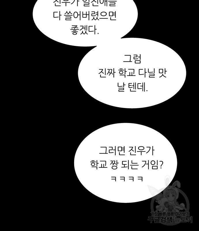 궤짝 41화 왕따의 크기(3)완 16