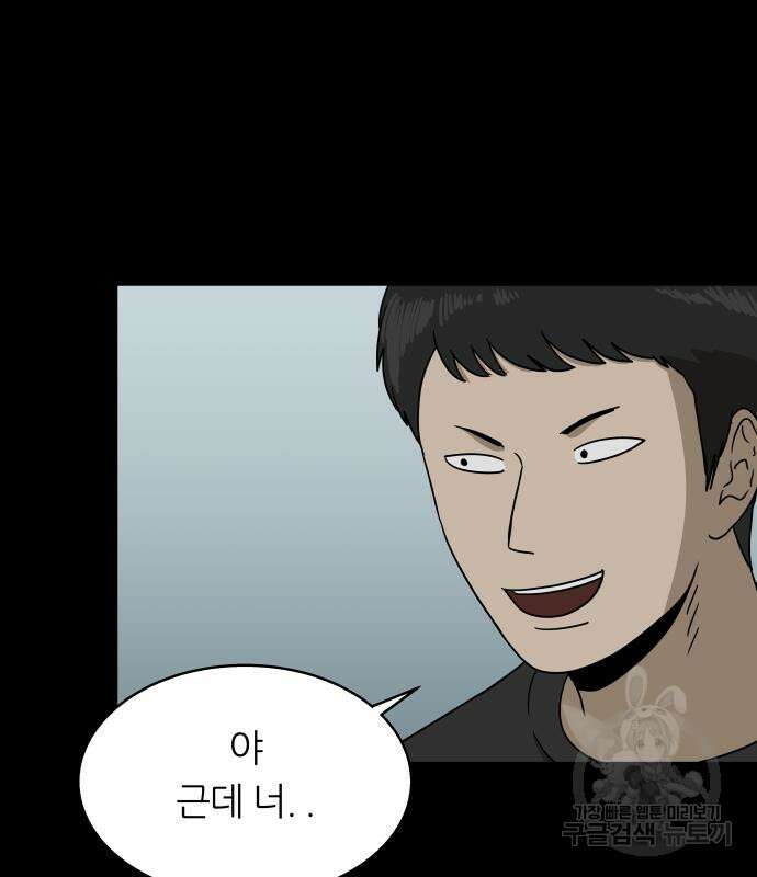 궤짝 41화 왕따의 크기(3)완 17
