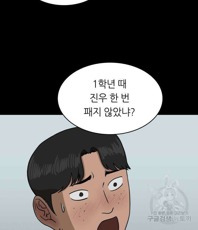 궤짝 41화 왕따의 크기(3)완 18