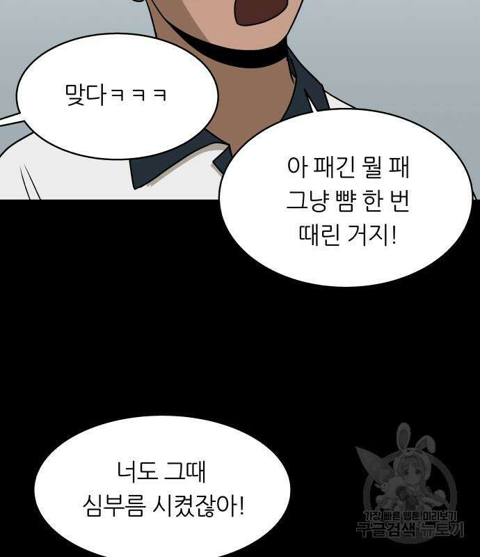 궤짝 41화 왕따의 크기(3)완 19