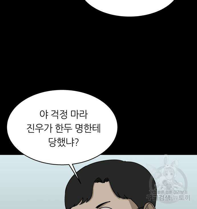 궤짝 41화 왕따의 크기(3)완 21