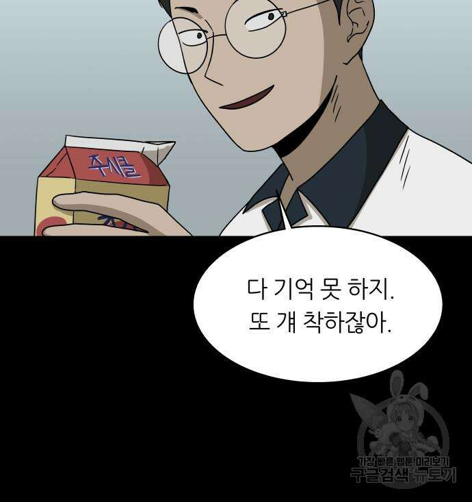 궤짝 41화 왕따의 크기(3)완 22
