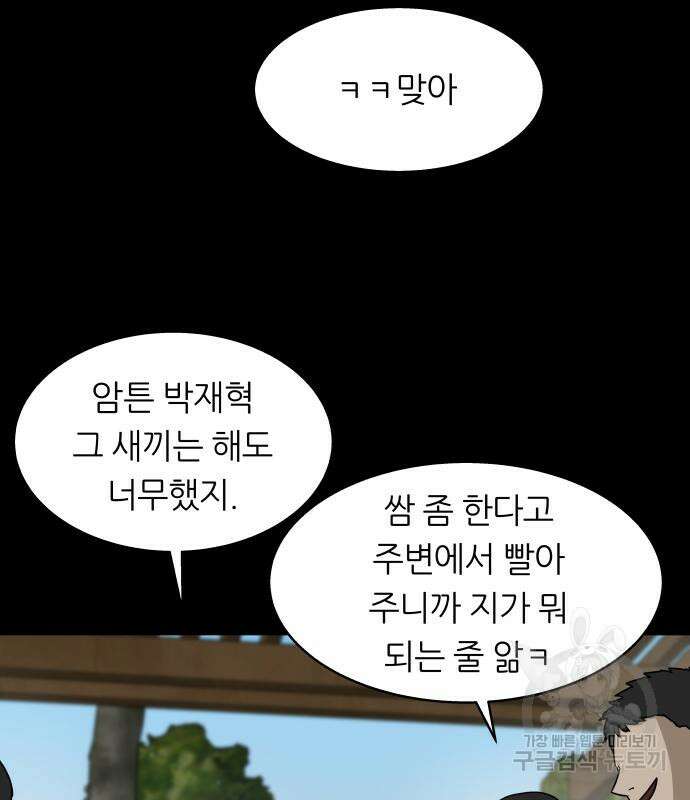 궤짝 41화 왕따의 크기(3)완 23
