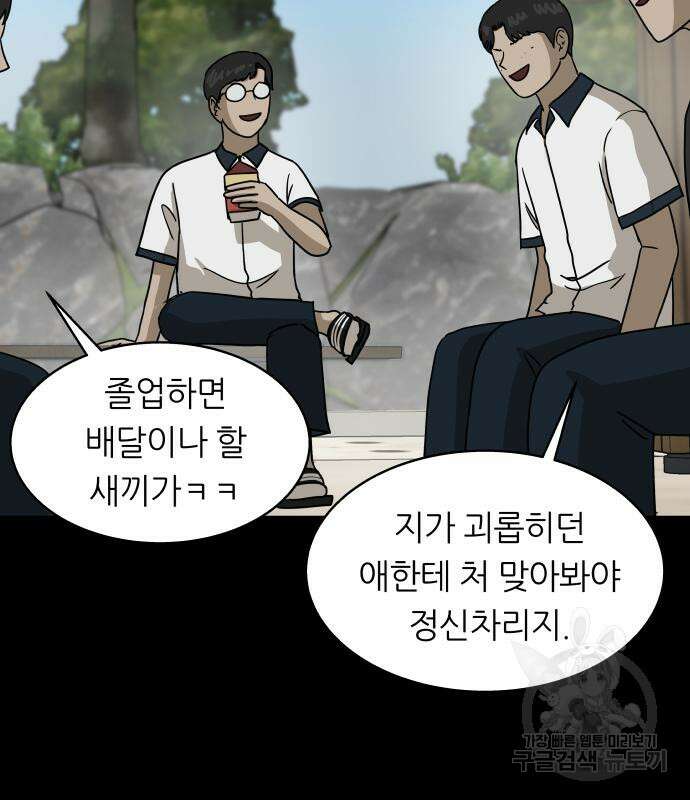 궤짝 41화 왕따의 크기(3)완 24