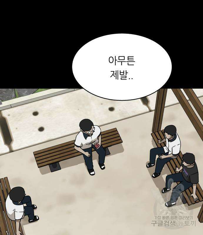 궤짝 41화 왕따의 크기(3)완 25
