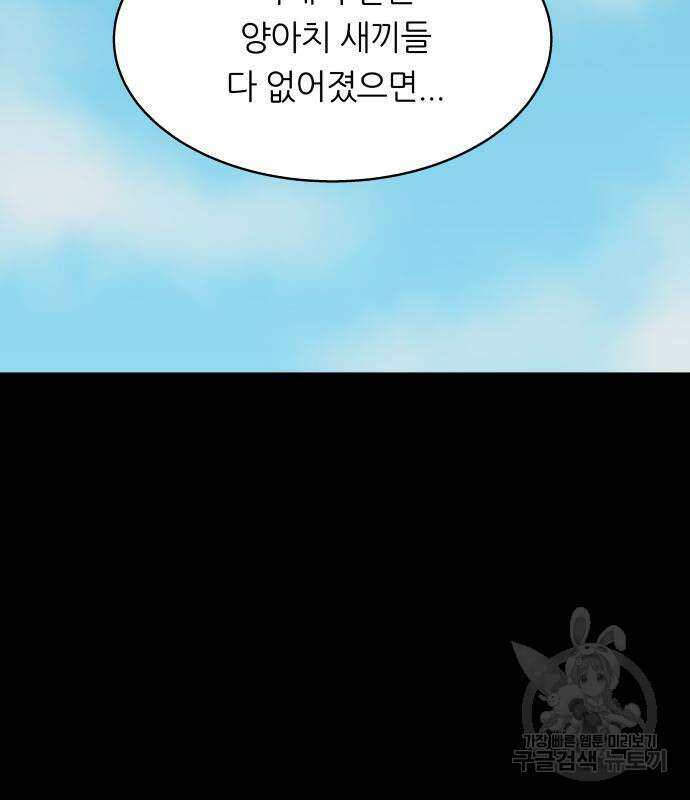 궤짝 41화 왕따의 크기(3)완 27