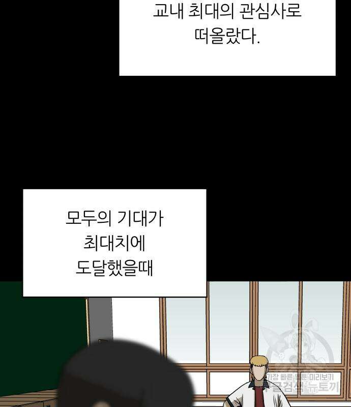 궤짝 41화 왕따의 크기(3)완 29