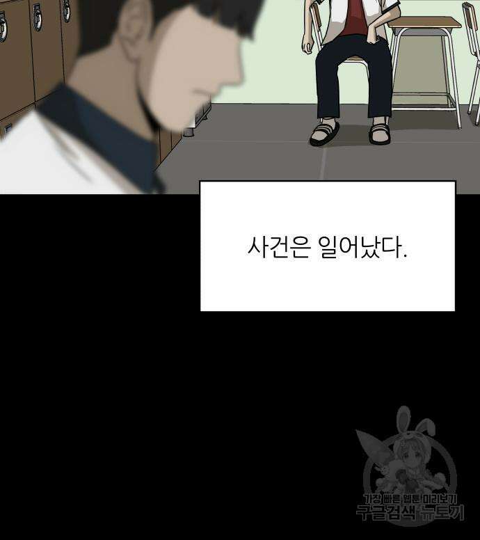 궤짝 41화 왕따의 크기(3)완 30