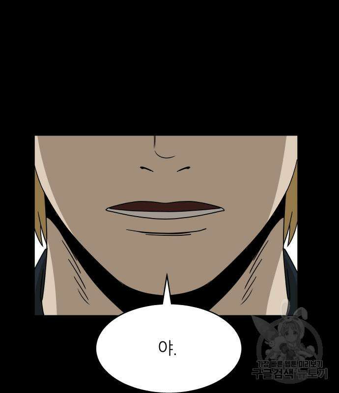 궤짝 41화 왕따의 크기(3)완 32