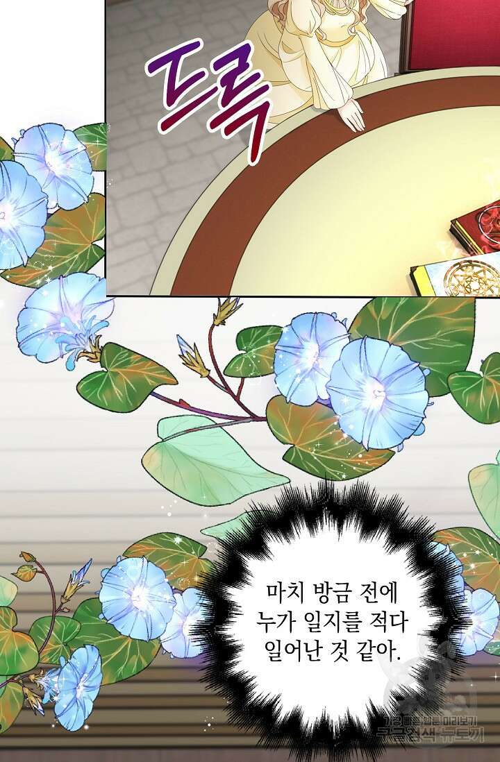 악녀는 집으로 돌아가고 싶습니다 9화 12