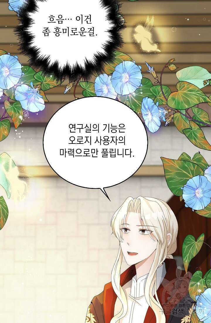 악녀는 집으로 돌아가고 싶습니다 9화 14