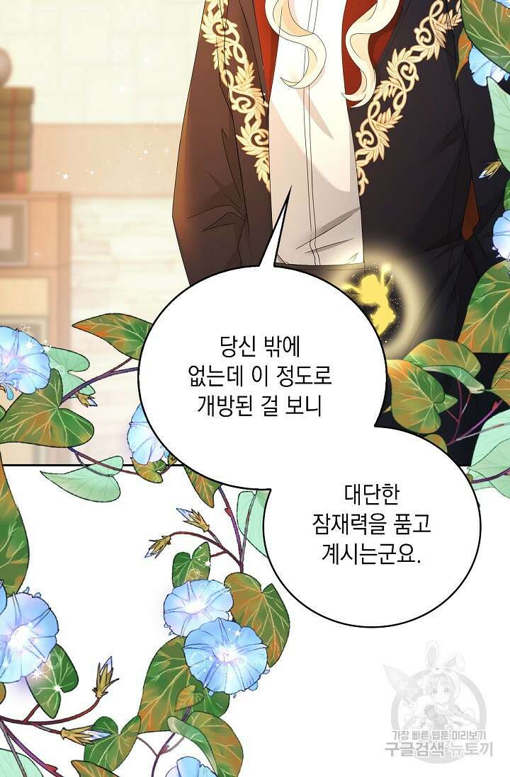 악녀는 집으로 돌아가고 싶습니다 9화 15