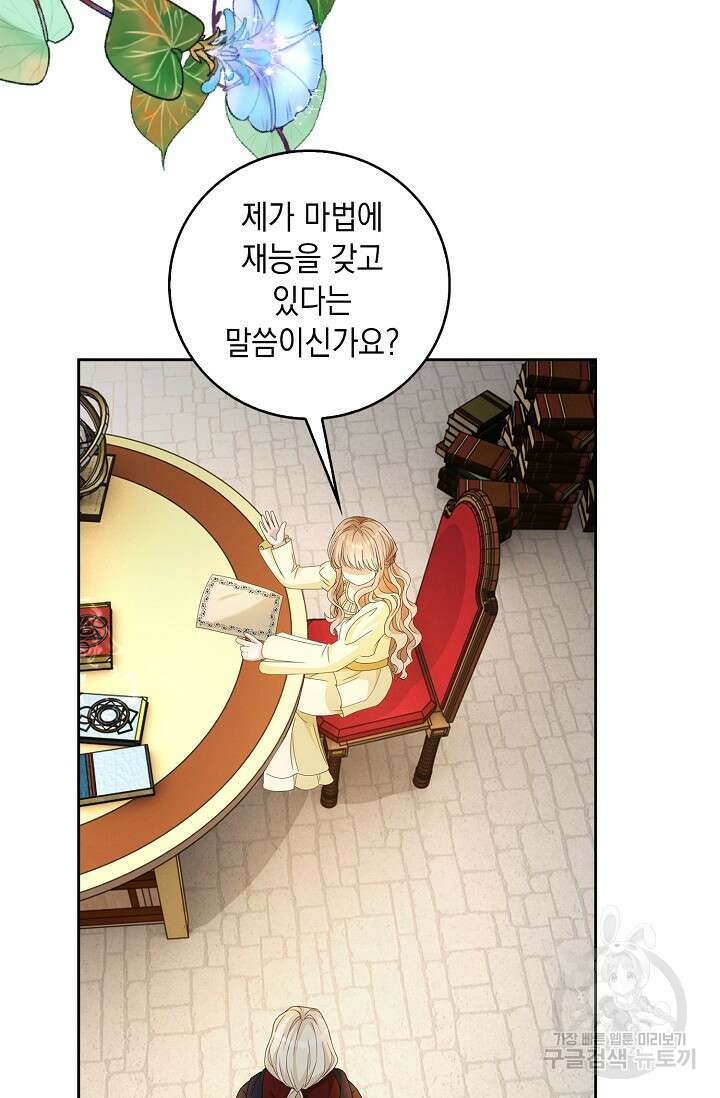 악녀는 집으로 돌아가고 싶습니다 9화 16