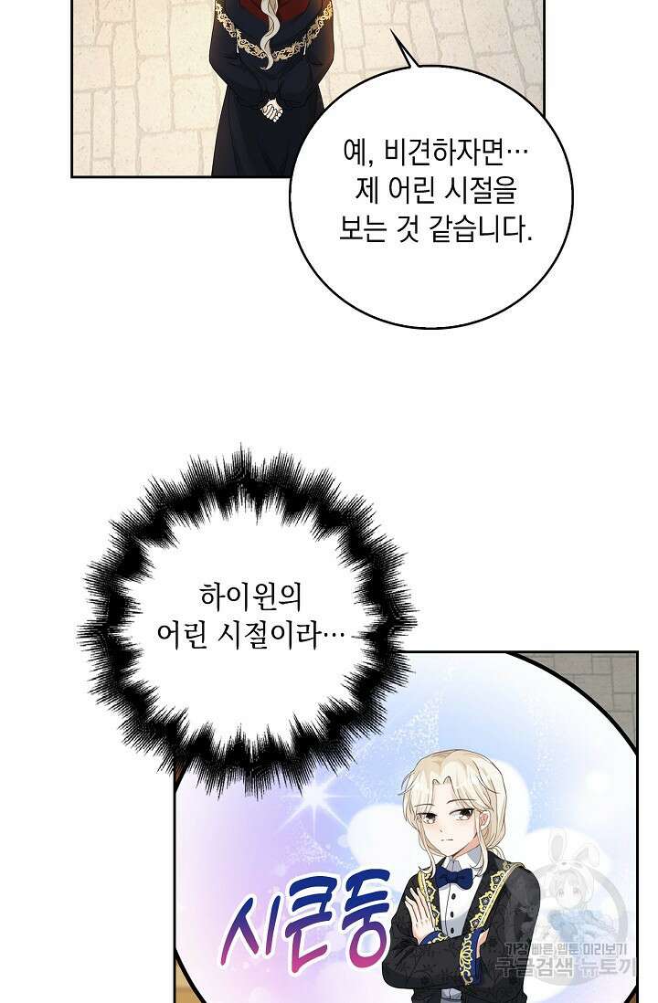 악녀는 집으로 돌아가고 싶습니다 9화 17