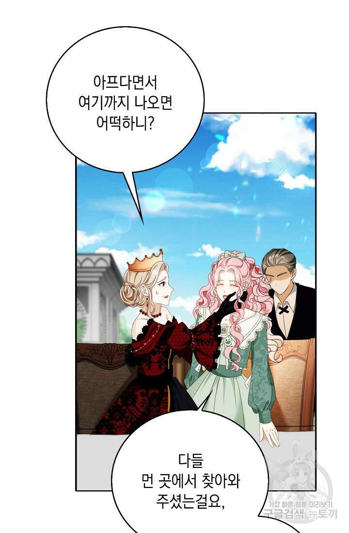 악녀는 집으로 돌아가고 싶습니다 19화 5