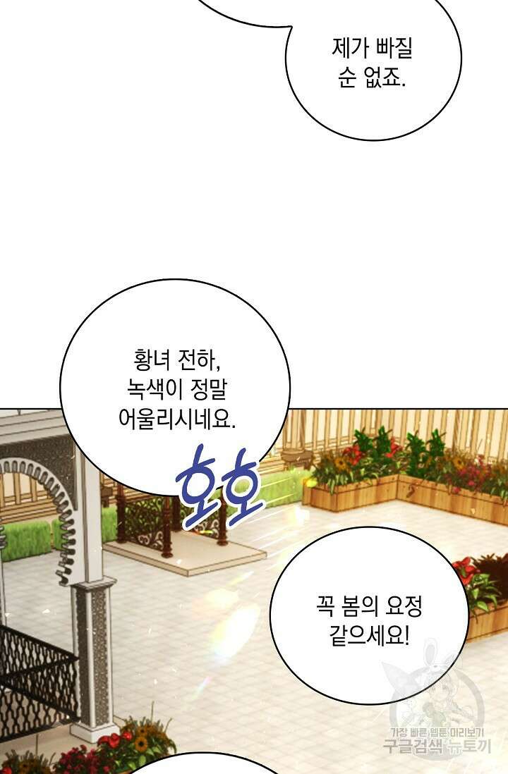 악녀는 집으로 돌아가고 싶습니다 19화 6