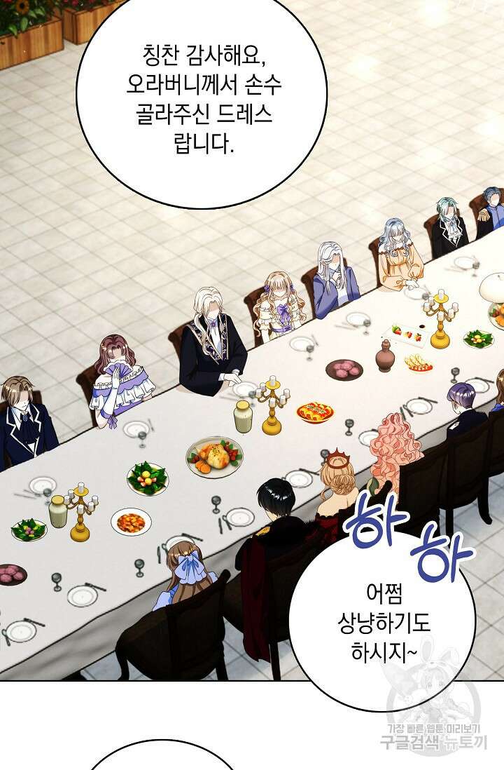 악녀는 집으로 돌아가고 싶습니다 19화 7