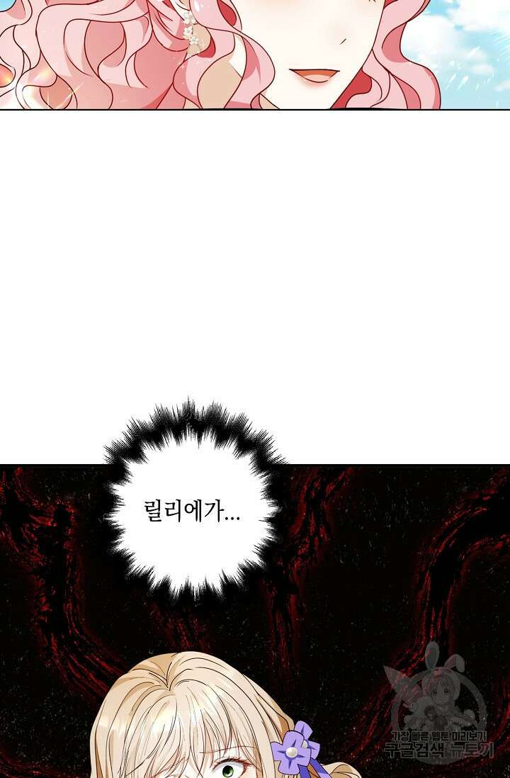 악녀는 집으로 돌아가고 싶습니다 19화 9