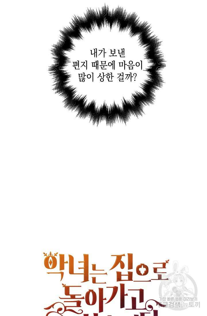 악녀는 집으로 돌아가고 싶습니다 19화 11