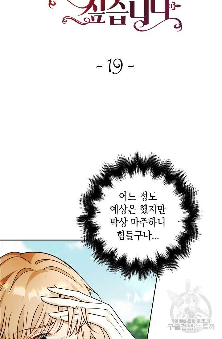 악녀는 집으로 돌아가고 싶습니다 19화 12