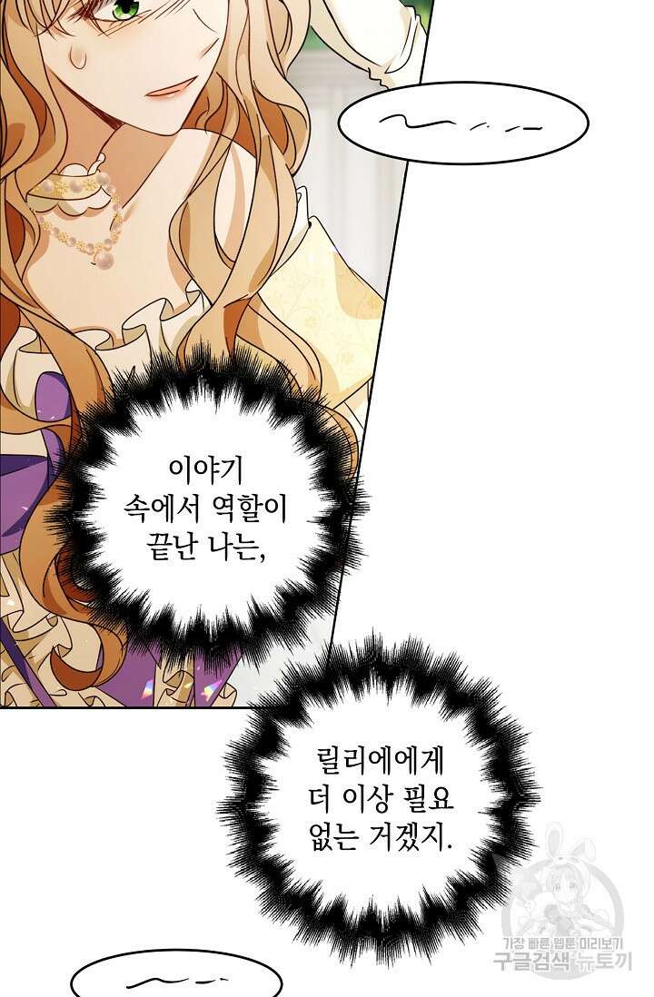 악녀는 집으로 돌아가고 싶습니다 19화 13