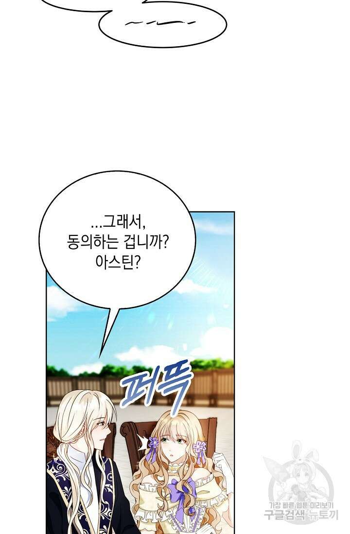 악녀는 집으로 돌아가고 싶습니다 19화 14