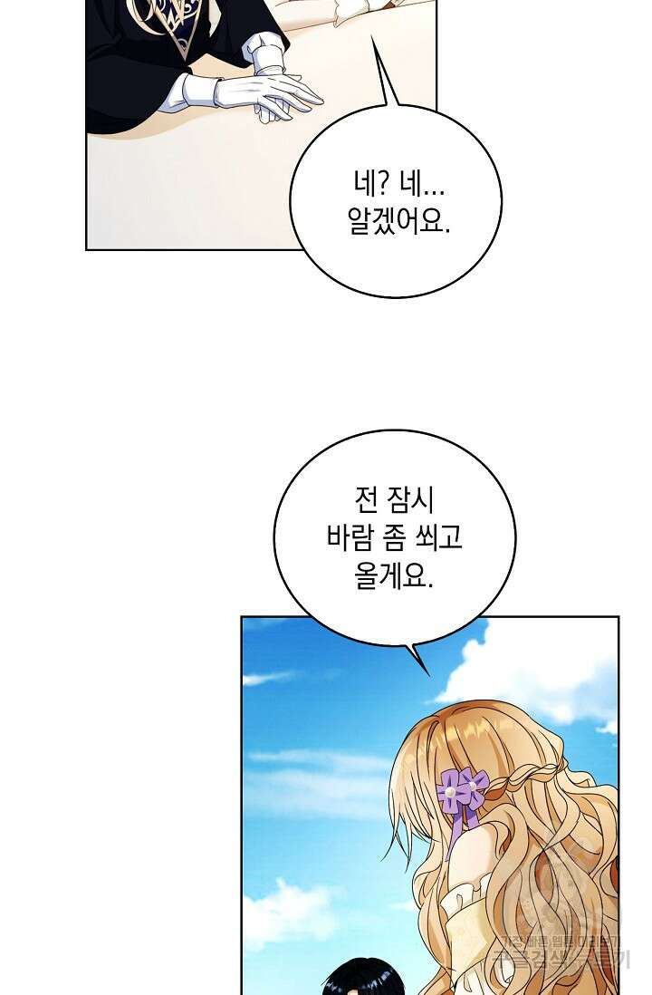 악녀는 집으로 돌아가고 싶습니다 19화 15