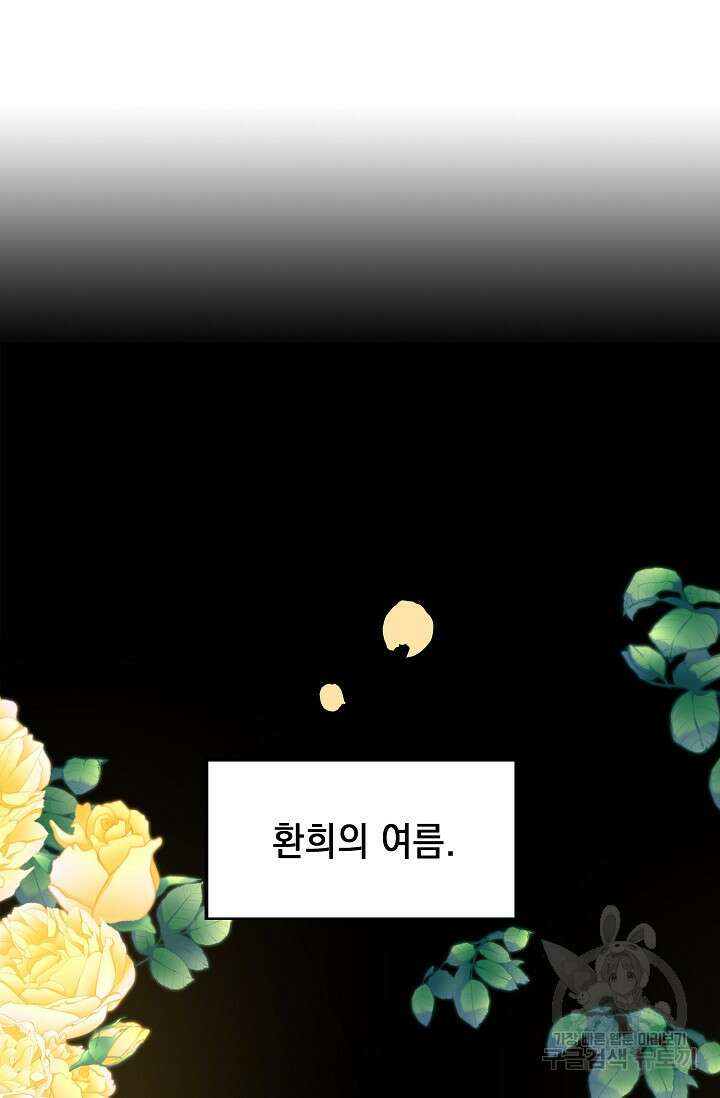 악녀는 집으로 돌아가고 싶습니다 29화 2
