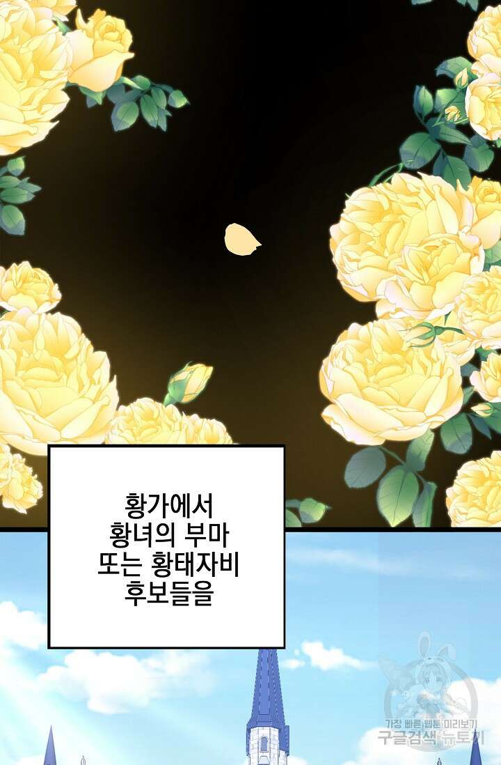 악녀는 집으로 돌아가고 싶습니다 29화 3