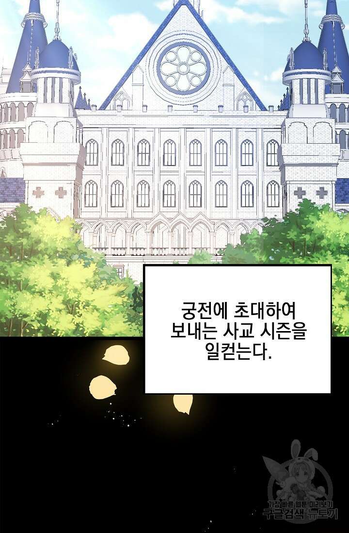 악녀는 집으로 돌아가고 싶습니다 29화 4
