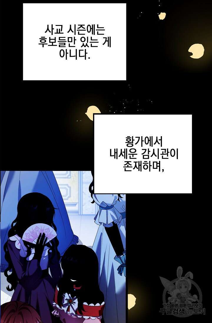 악녀는 집으로 돌아가고 싶습니다 29화 5