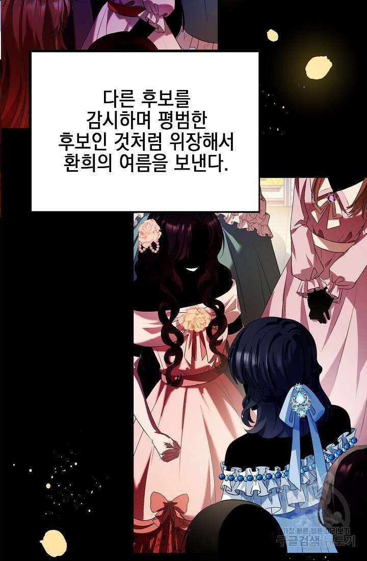 악녀는 집으로 돌아가고 싶습니다 29화 6