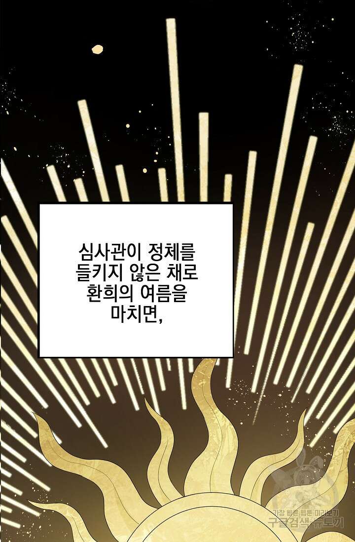 악녀는 집으로 돌아가고 싶습니다 29화 7