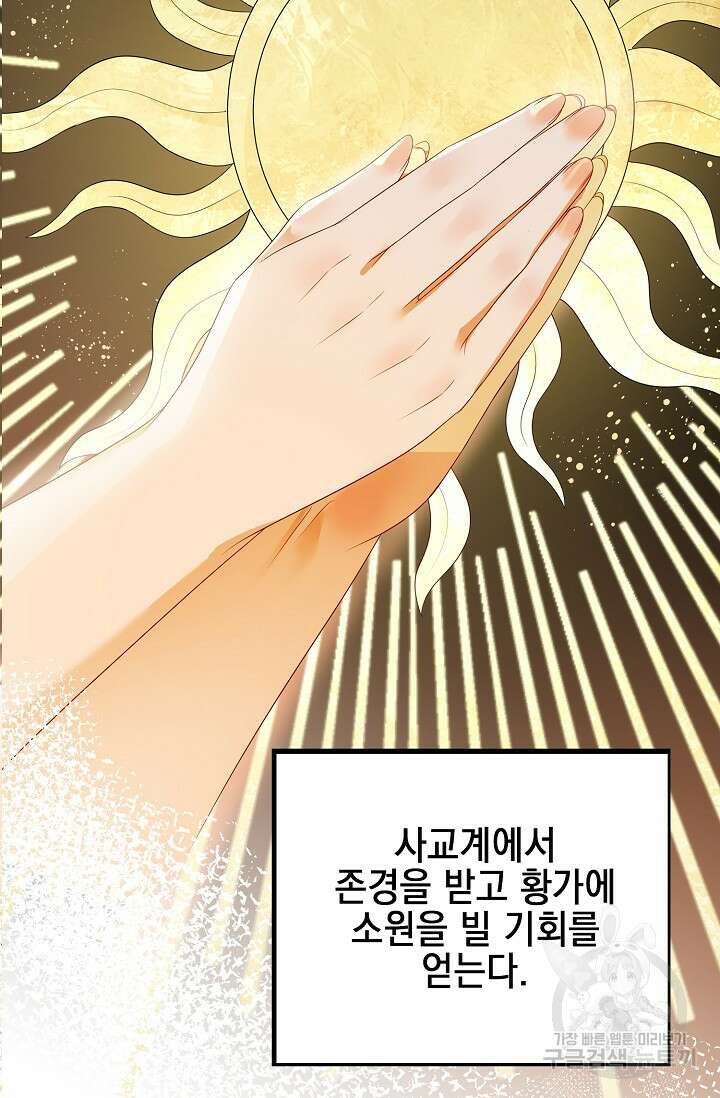 악녀는 집으로 돌아가고 싶습니다 29화 8