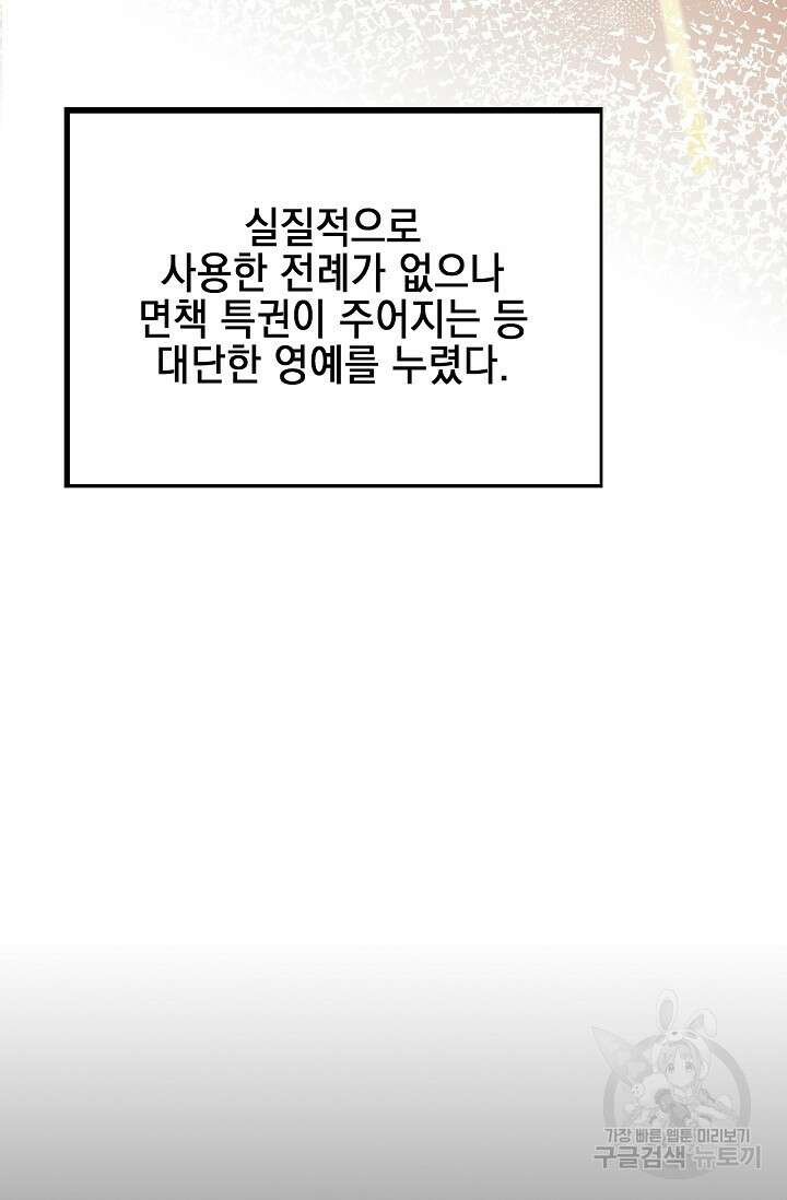 악녀는 집으로 돌아가고 싶습니다 29화 9