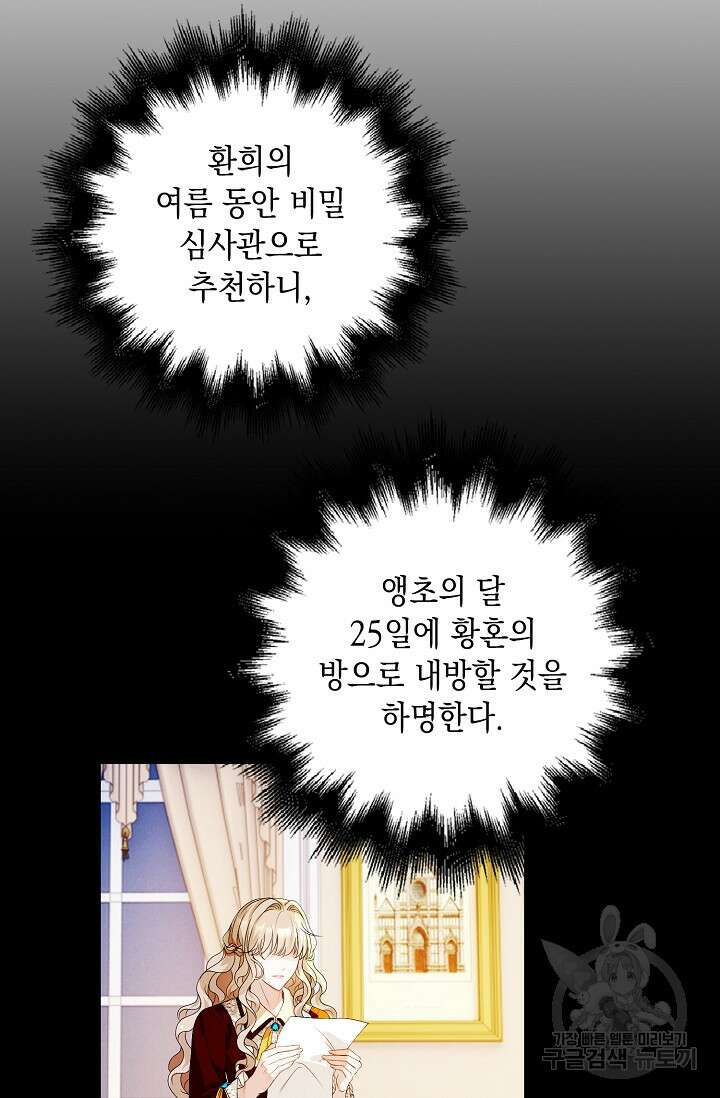 악녀는 집으로 돌아가고 싶습니다 29화 10