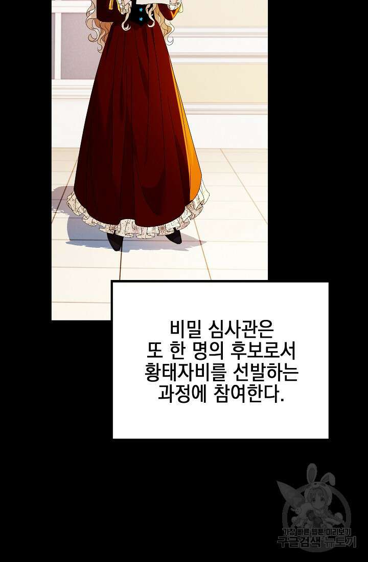 악녀는 집으로 돌아가고 싶습니다 29화 11